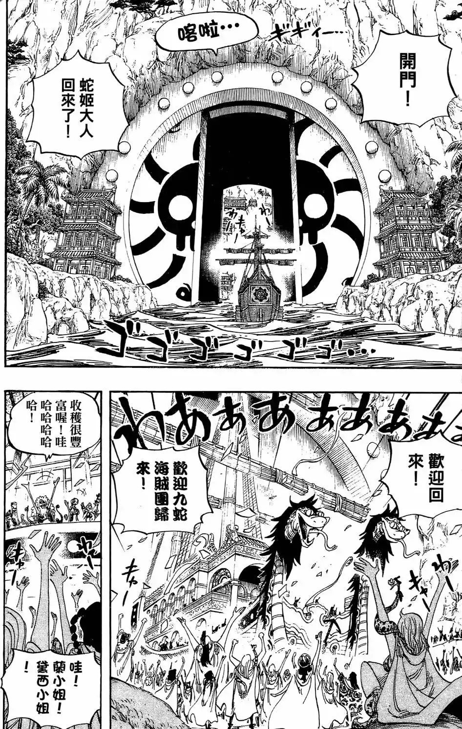 ONE PIECE航海王 单行本 第53卷 第84页