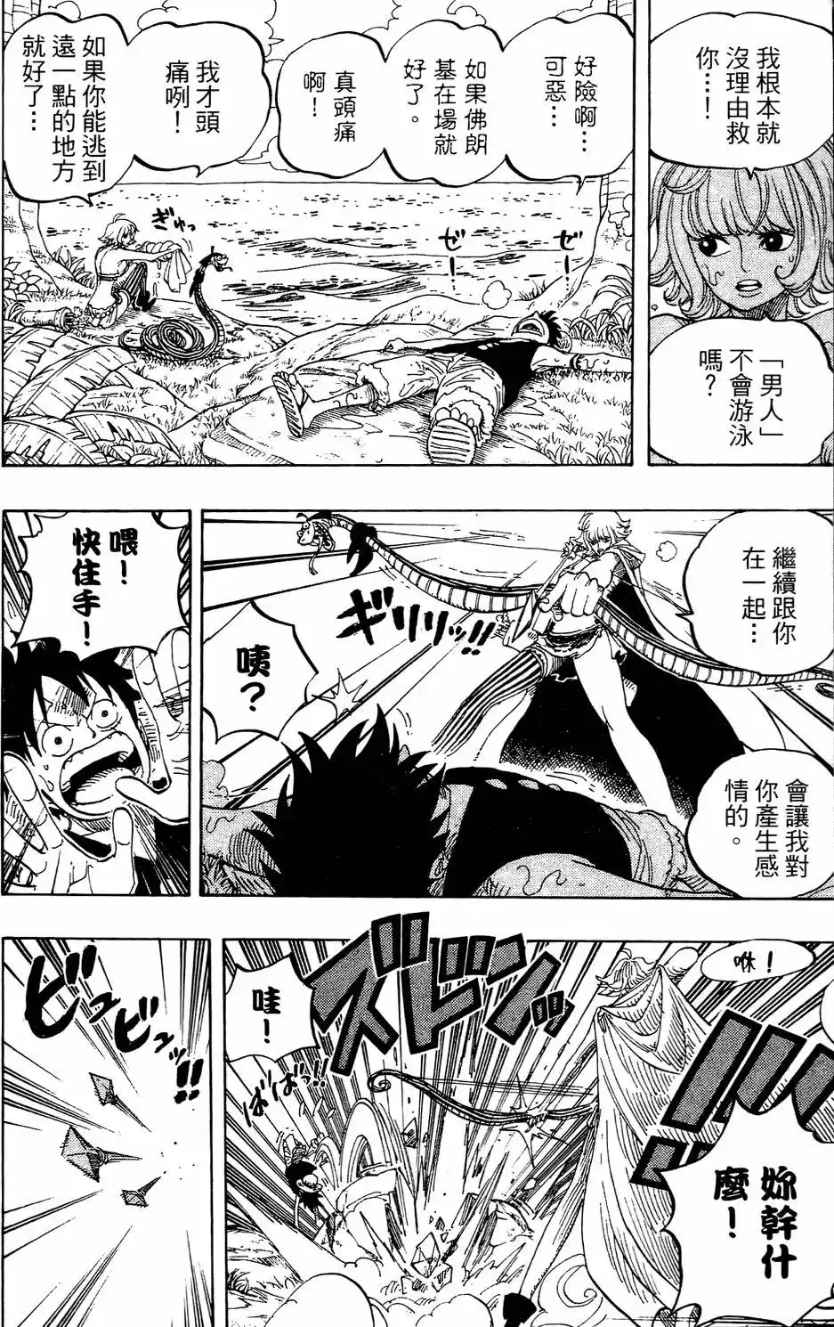 ONE PIECE航海王 单行本 第53卷 第69页