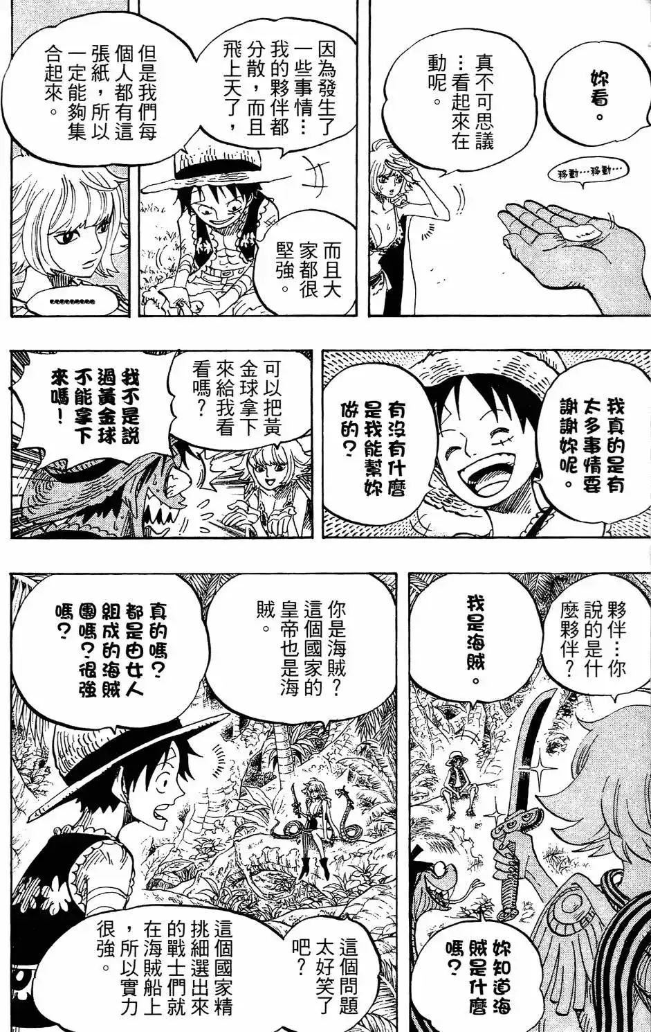 ONE PIECE航海王 单行本 第53卷 第62页