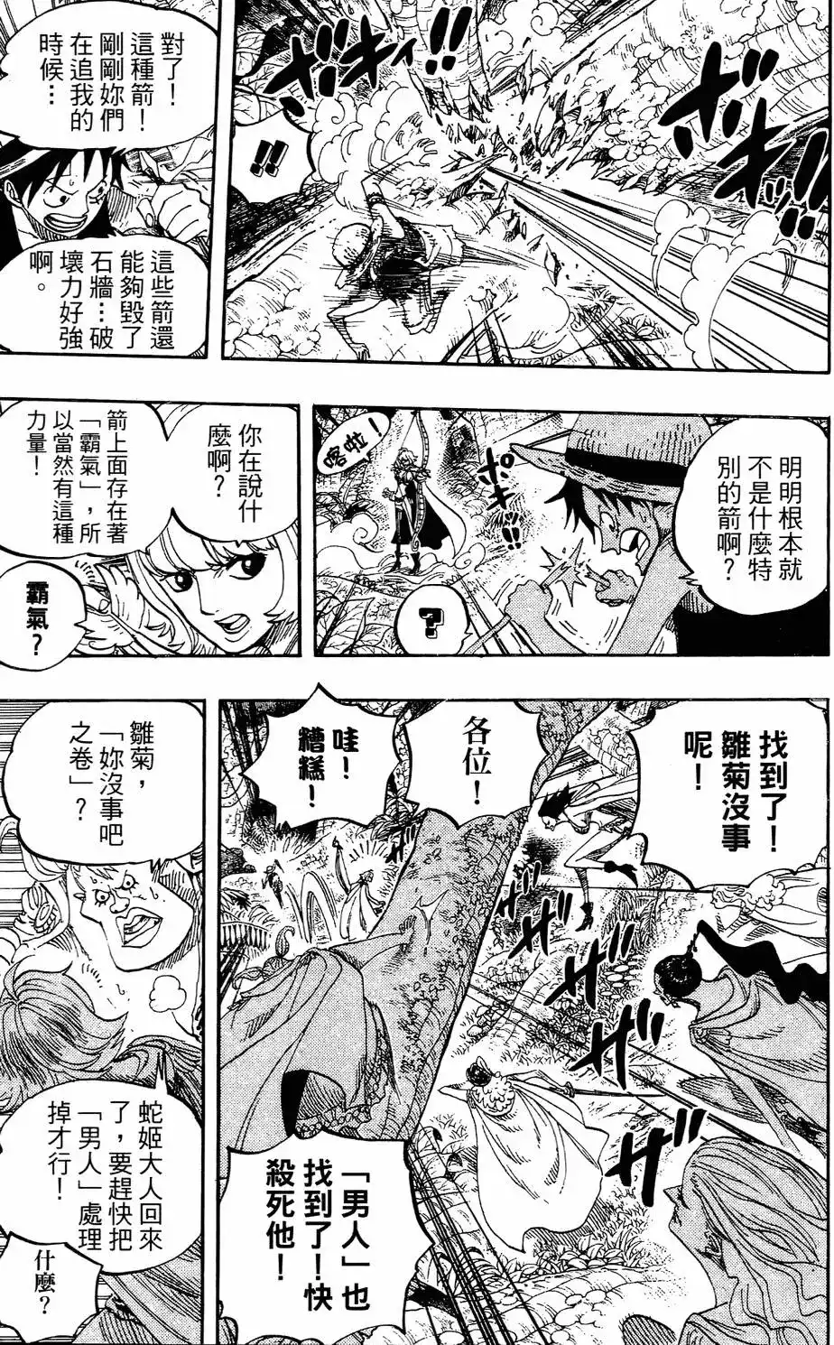 ONE PIECE航海王 单行本 第53卷 第70页