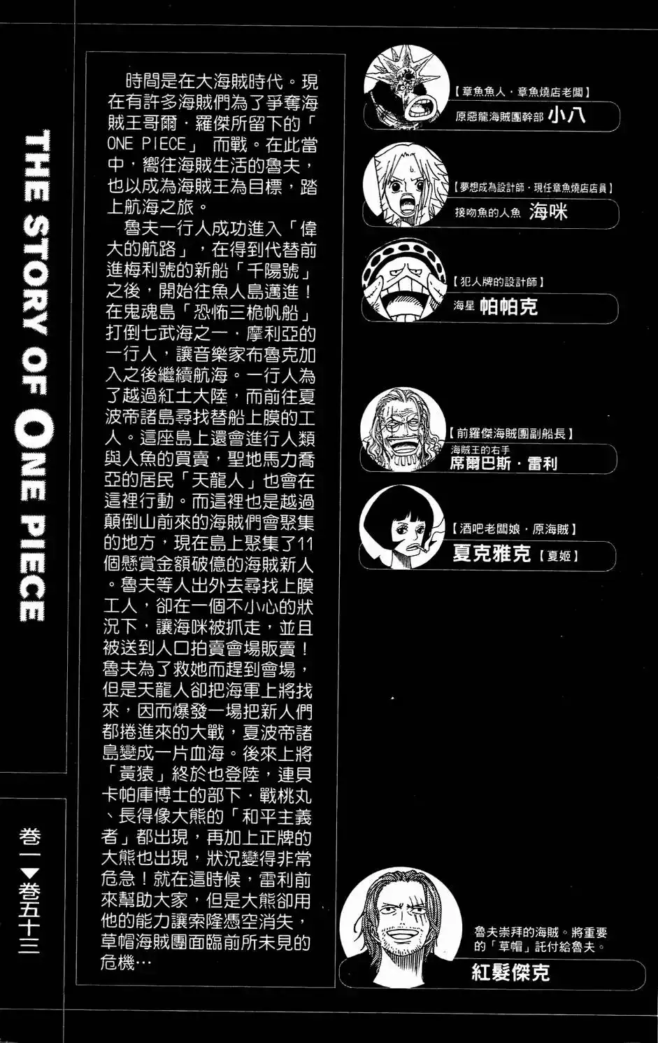 ONE PIECE航海王 单行本 第53卷 第4页