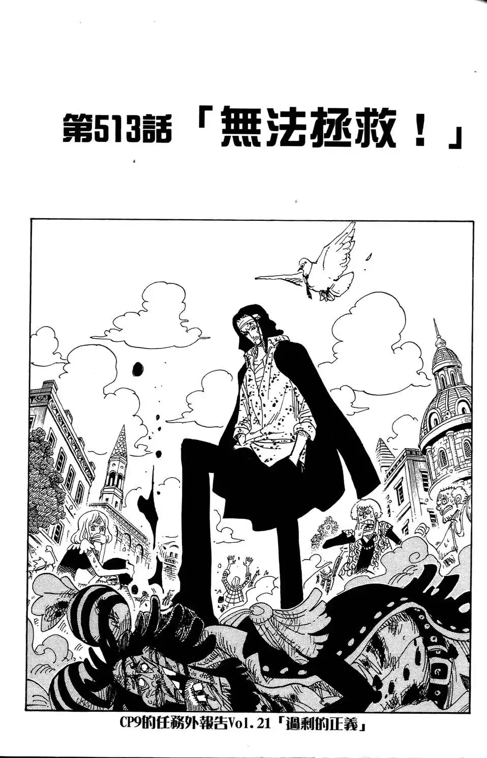 ONE PIECE航海王 单行本 第53卷 第6页