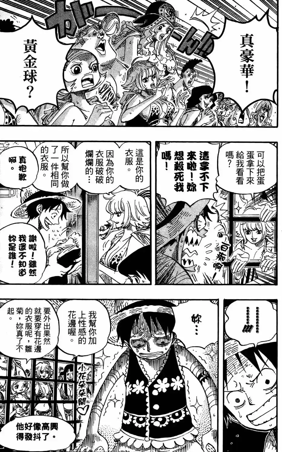 ONE PIECE航海王 单行本 第53卷 第53页