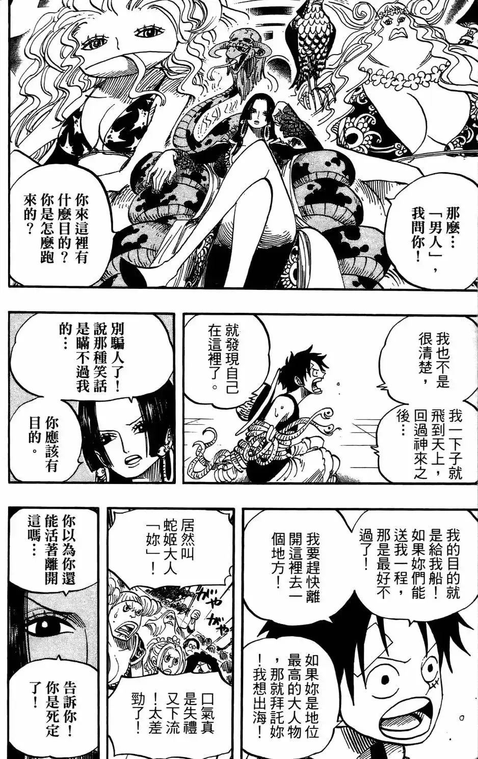 ONE PIECE航海王 单行本 第53卷 第110页