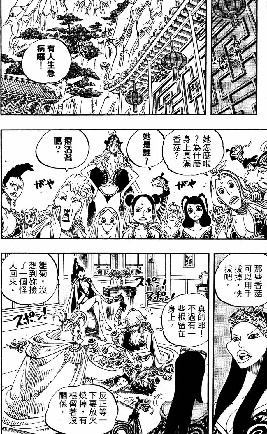 ONE PIECE航海王 单行本 第53卷 第41页