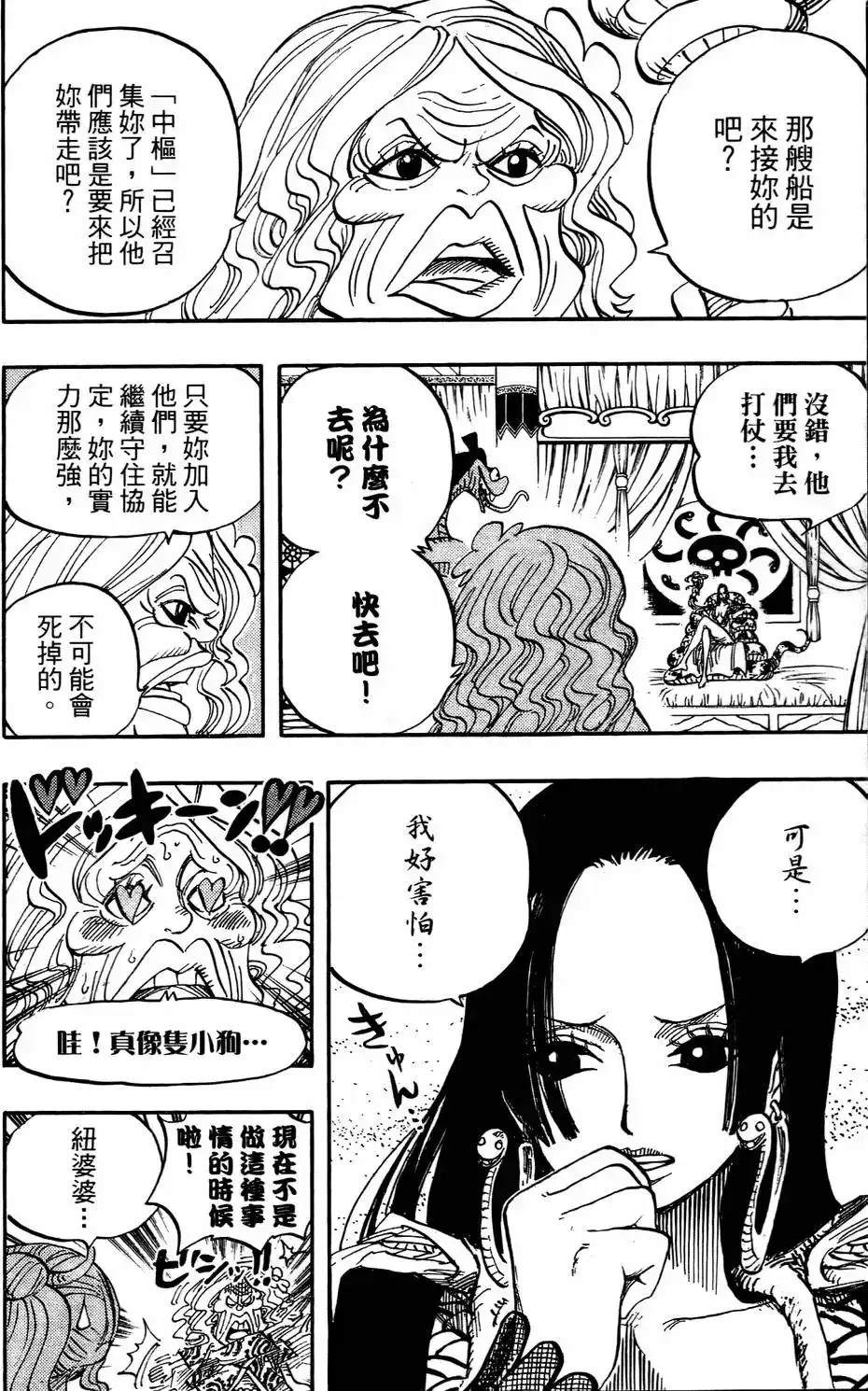 ONE PIECE航海王 单行本 第53卷 第90页