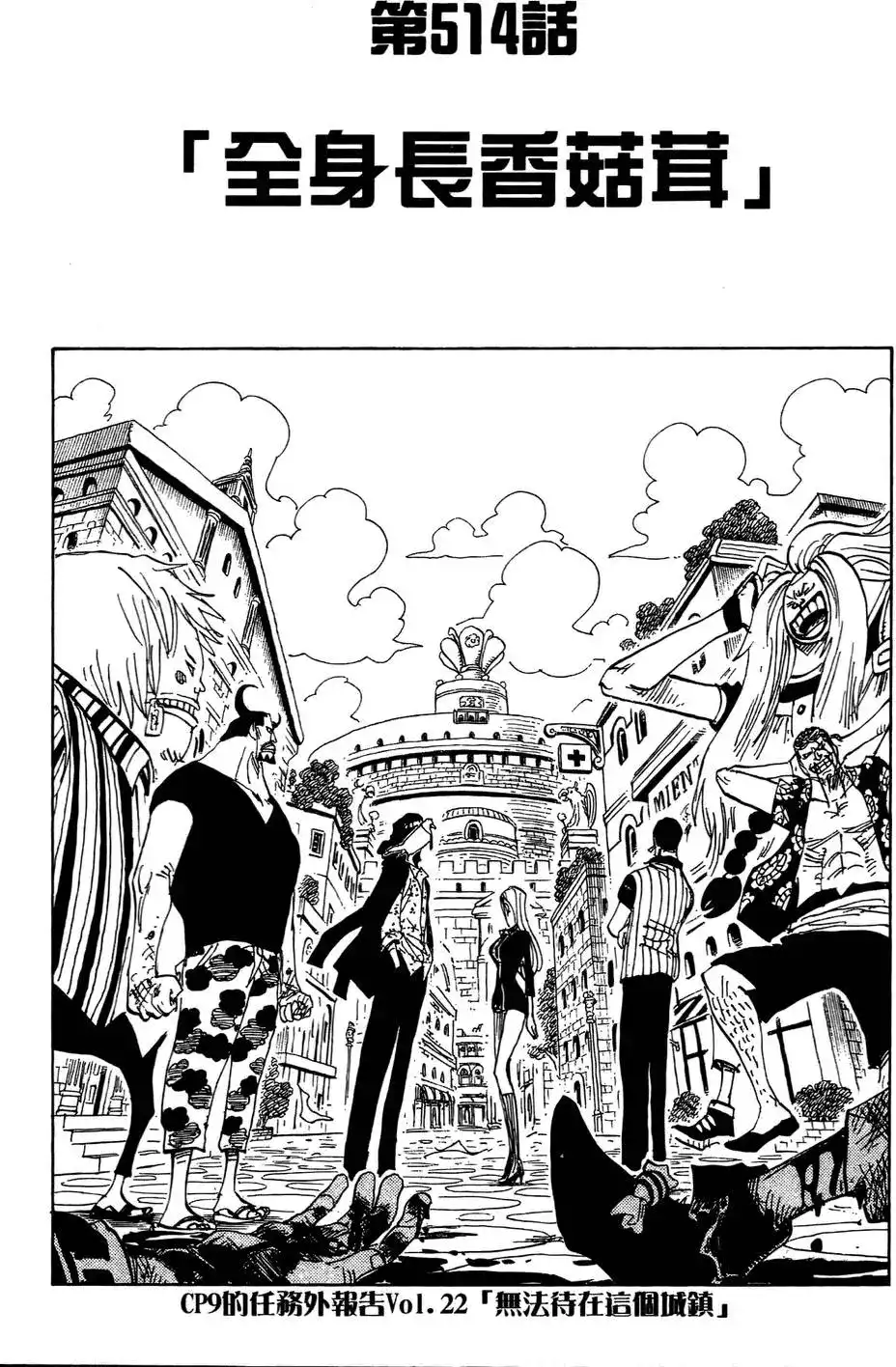 ONE PIECE航海王 单行本 第53卷 第27页