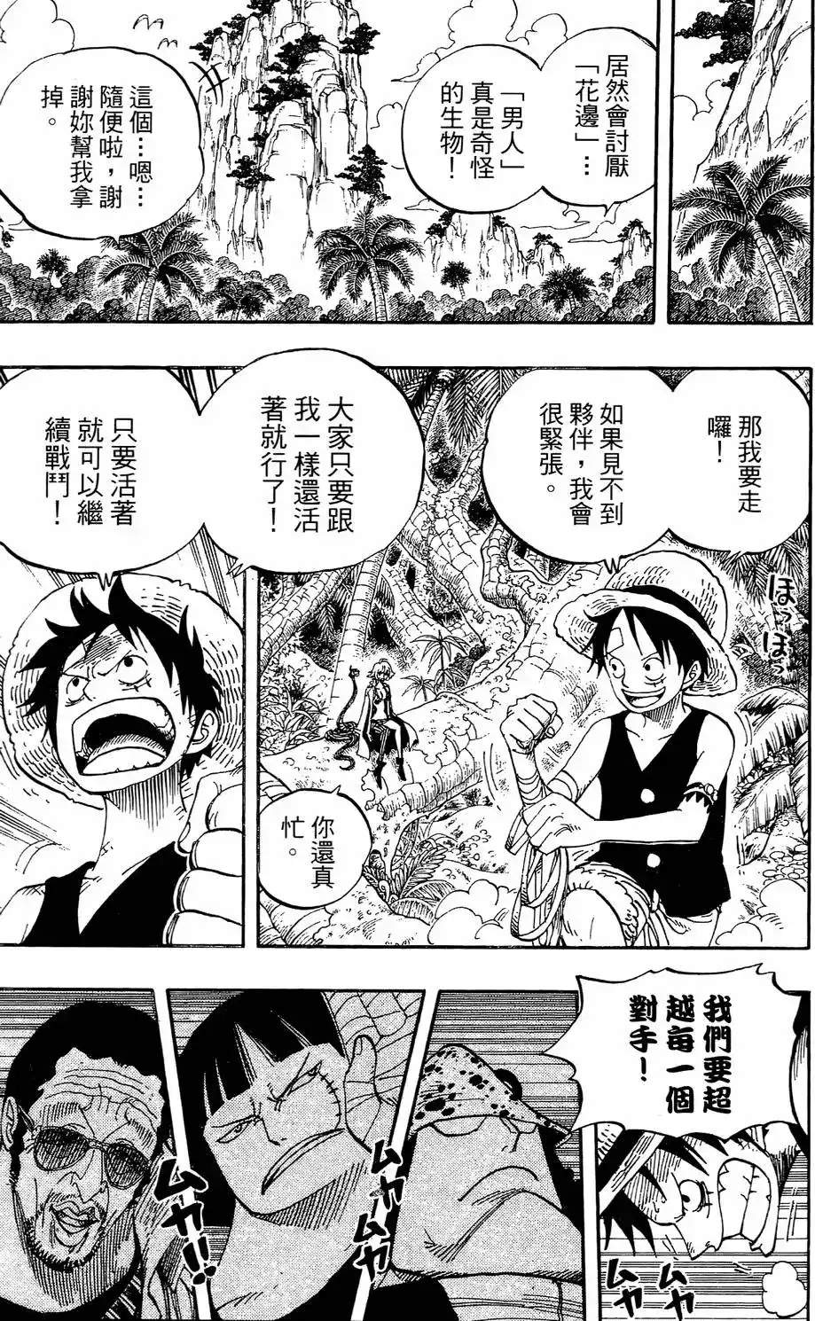 ONE PIECE航海王 单行本 第53卷 第66页