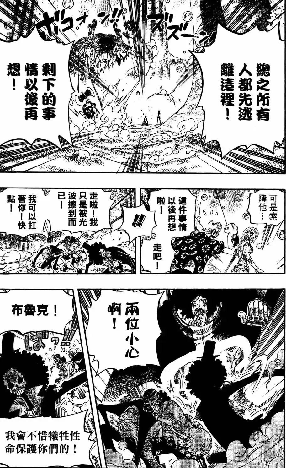 ONE PIECE航海王 单行本 第53卷 第11页