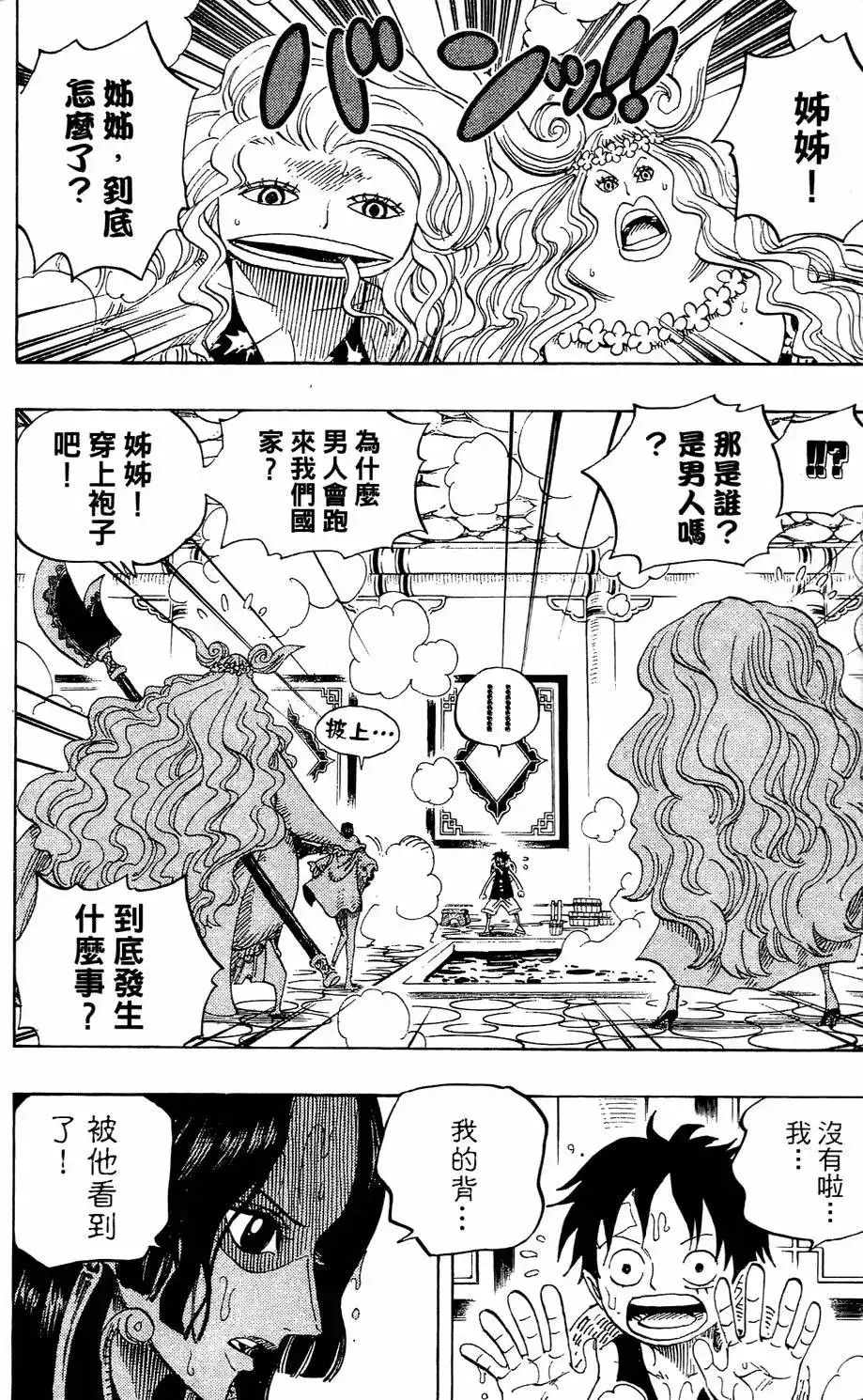 ONE PIECE航海王 单行本 第53卷 第104页