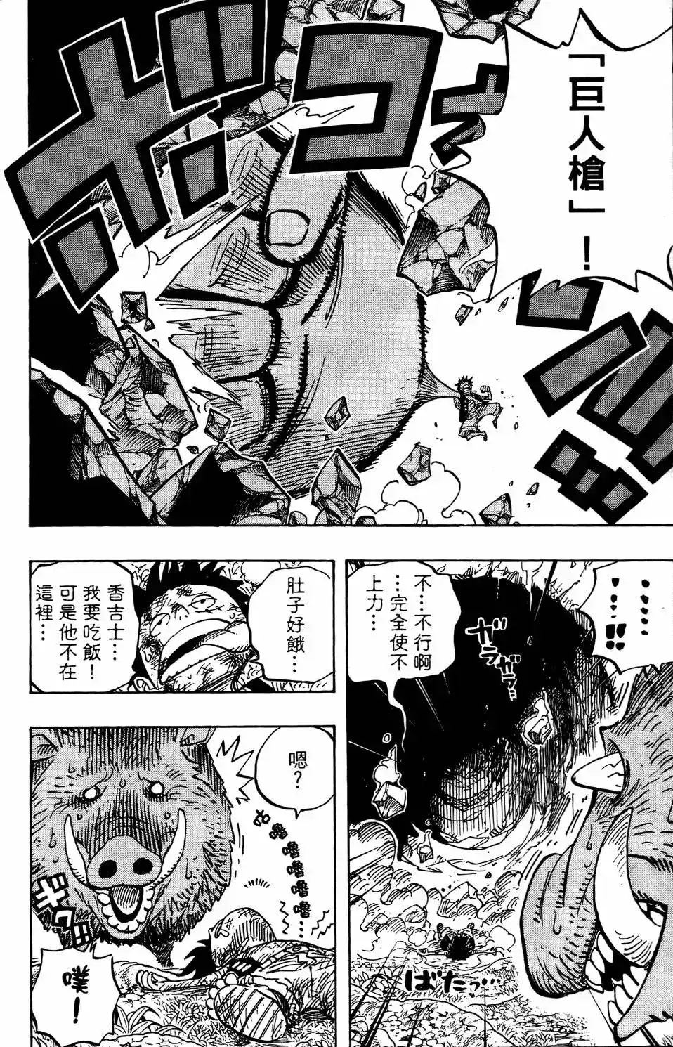 ONE PIECE航海王 单行本 第53卷 第37页
