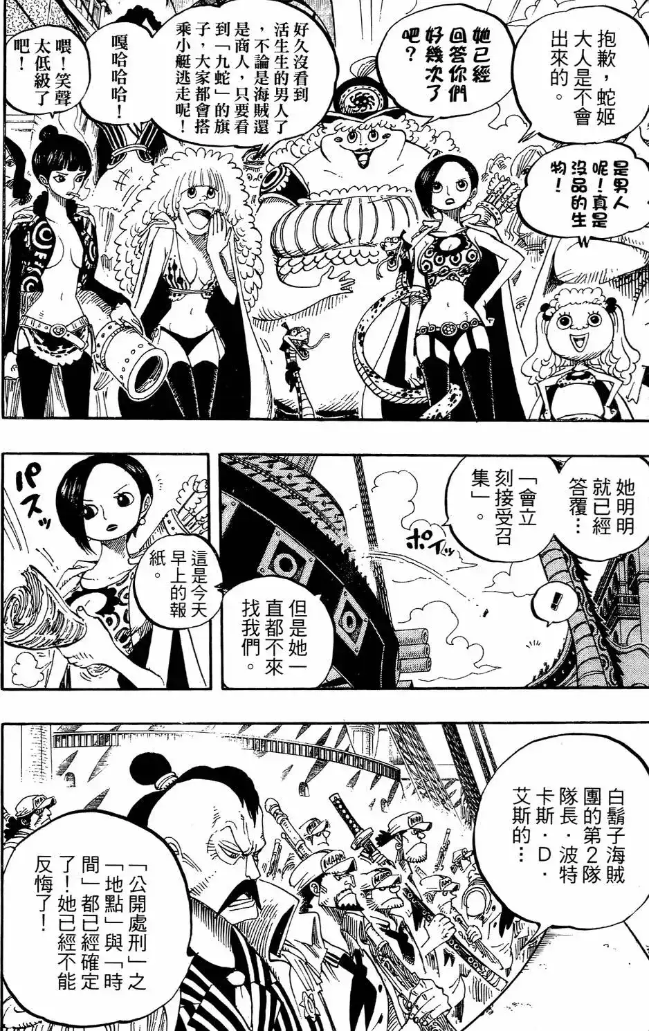 ONE PIECE航海王 单行本 第53卷 第73页