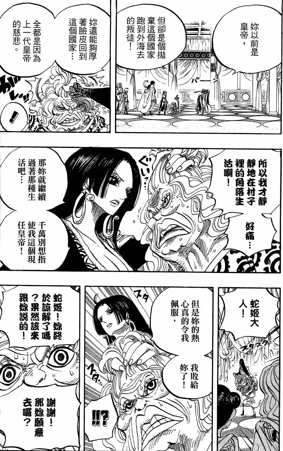 ONE PIECE航海王 单行本 第53卷 第93页