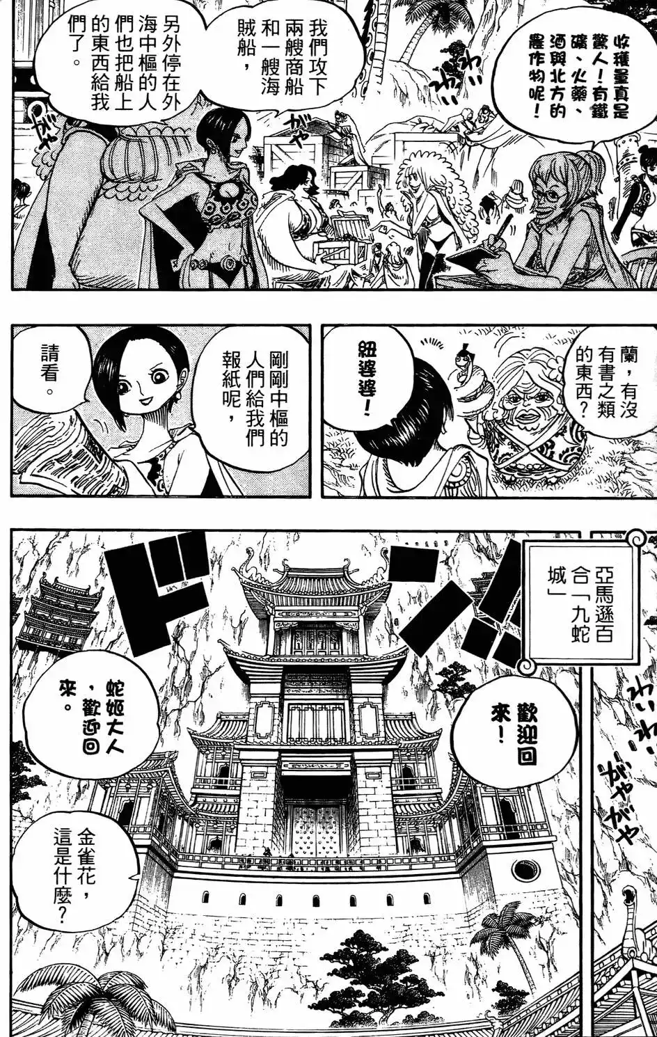 ONE PIECE航海王 单行本 第53卷 第86页