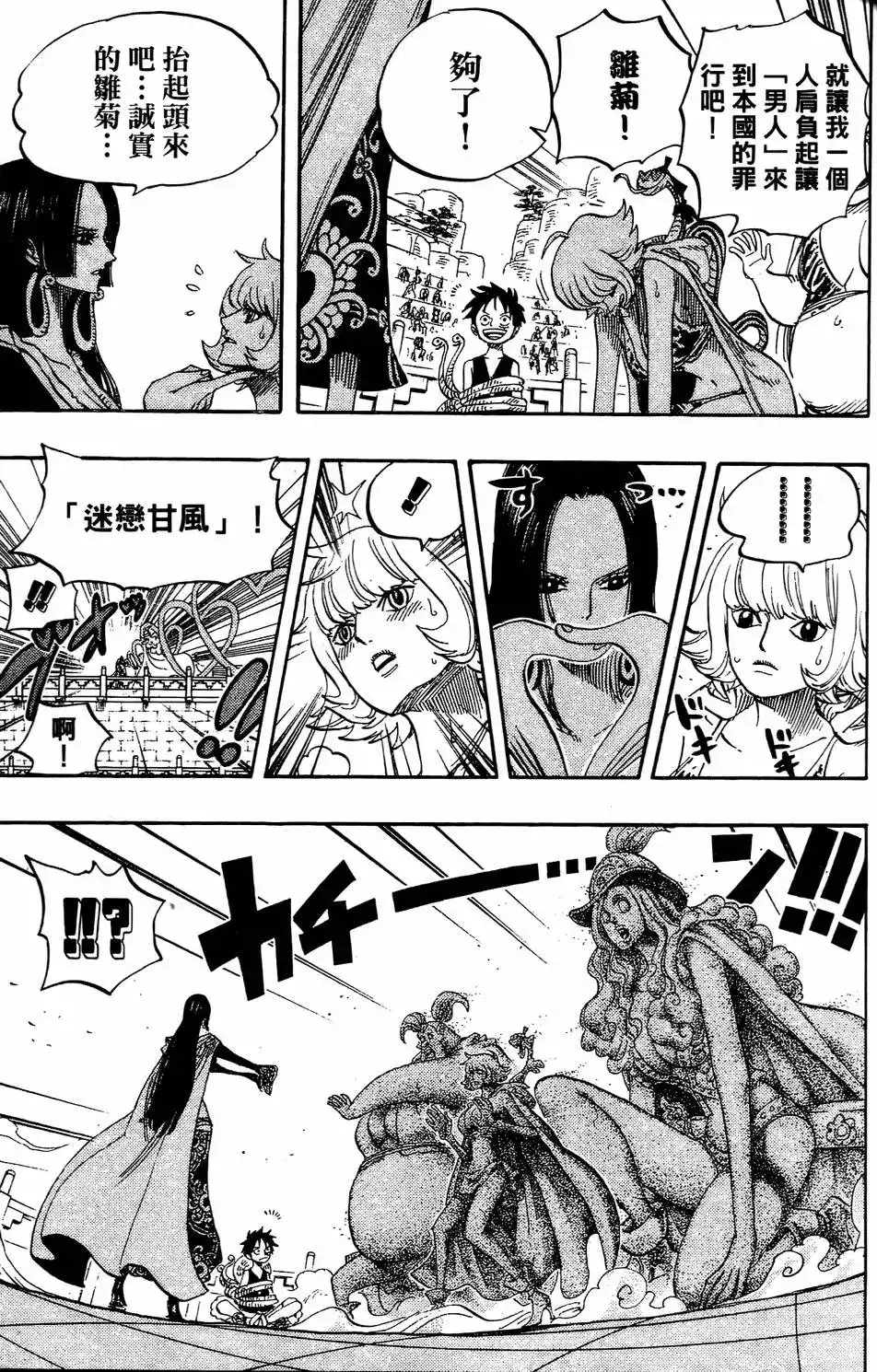 ONE PIECE航海王 单行本 第53卷 第113页