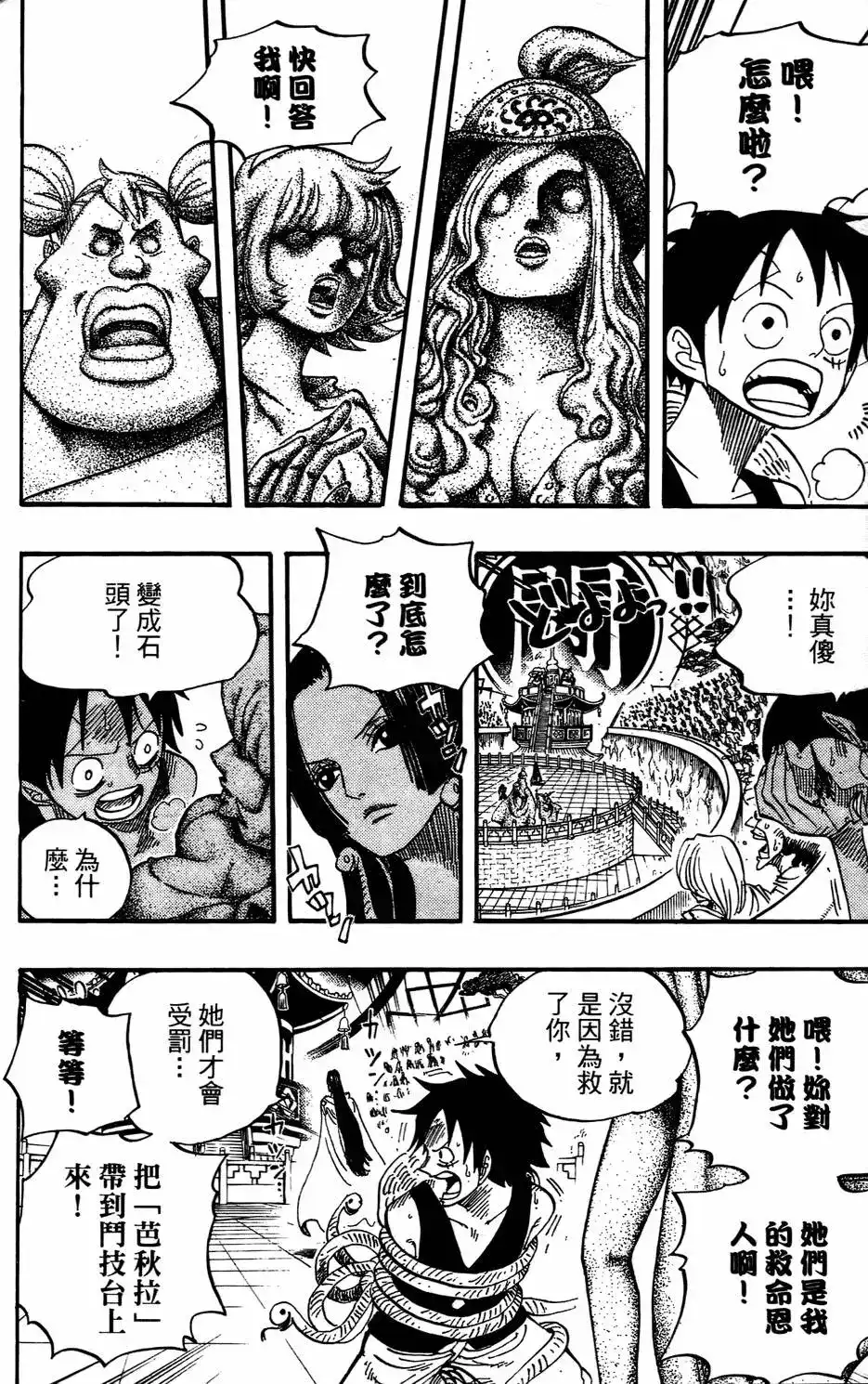 ONE PIECE航海王 单行本 第53卷 第114页