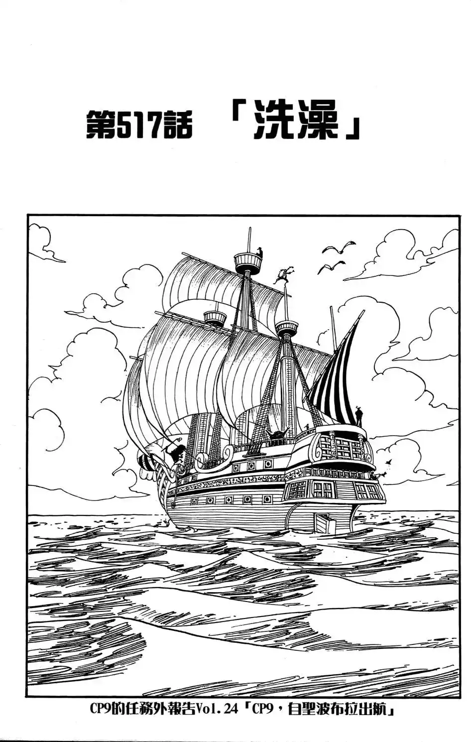 ONE PIECE航海王 单行本 第53卷 第83页