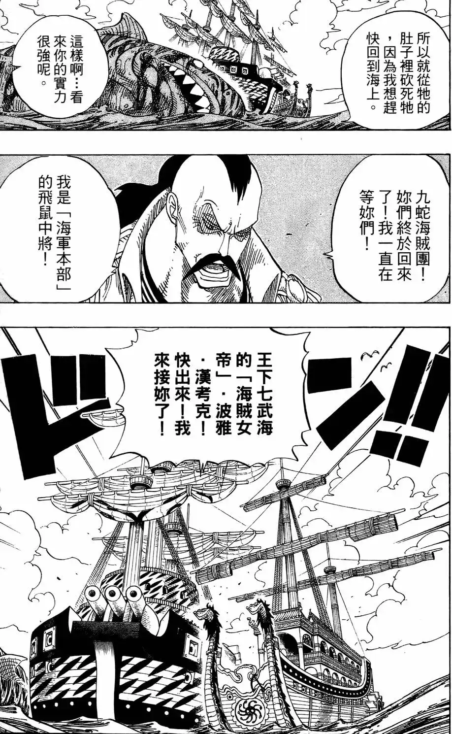 ONE PIECE航海王 单行本 第53卷 第72页