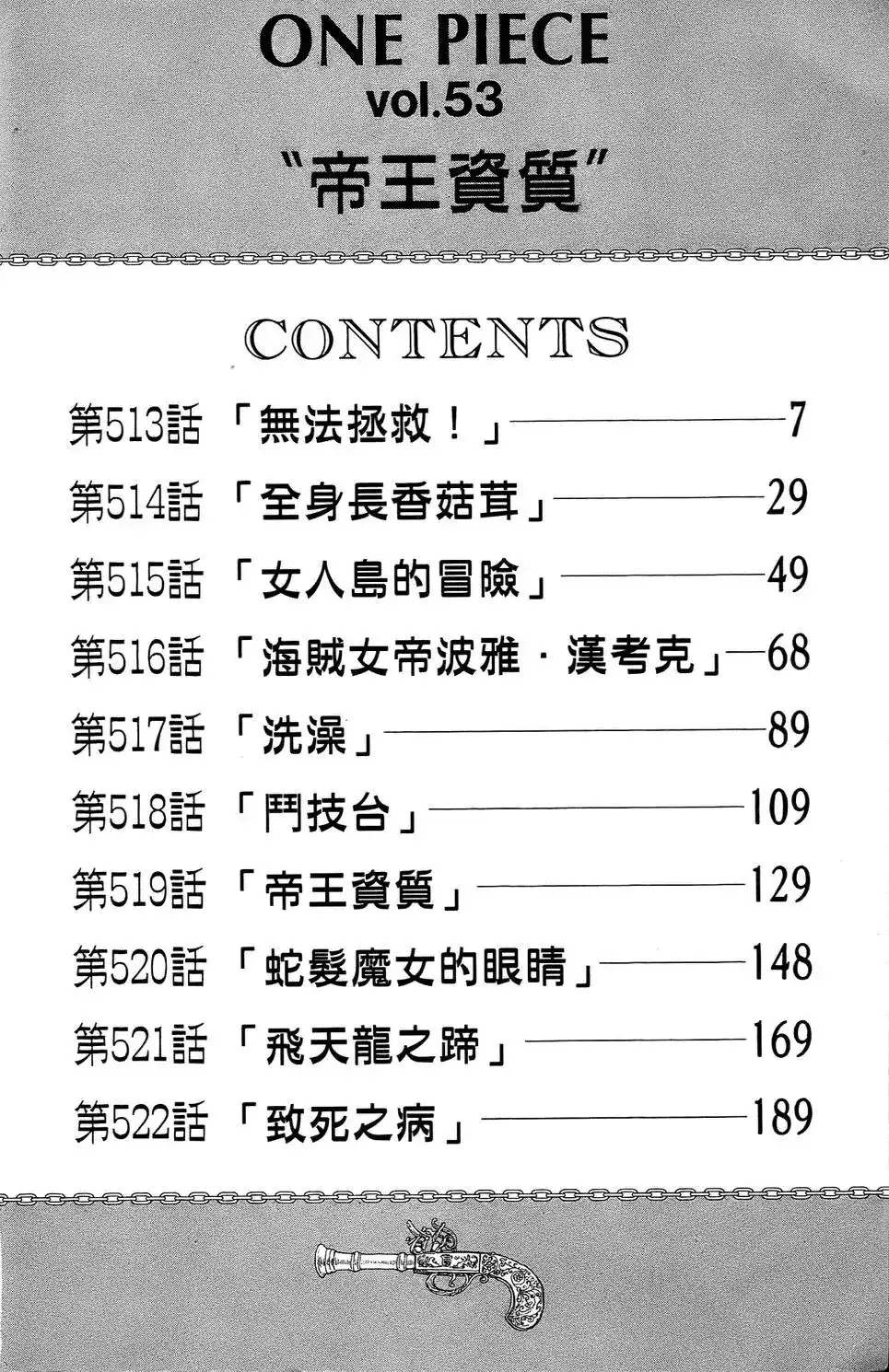 ONE PIECE航海王 单行本 第53卷 第5页