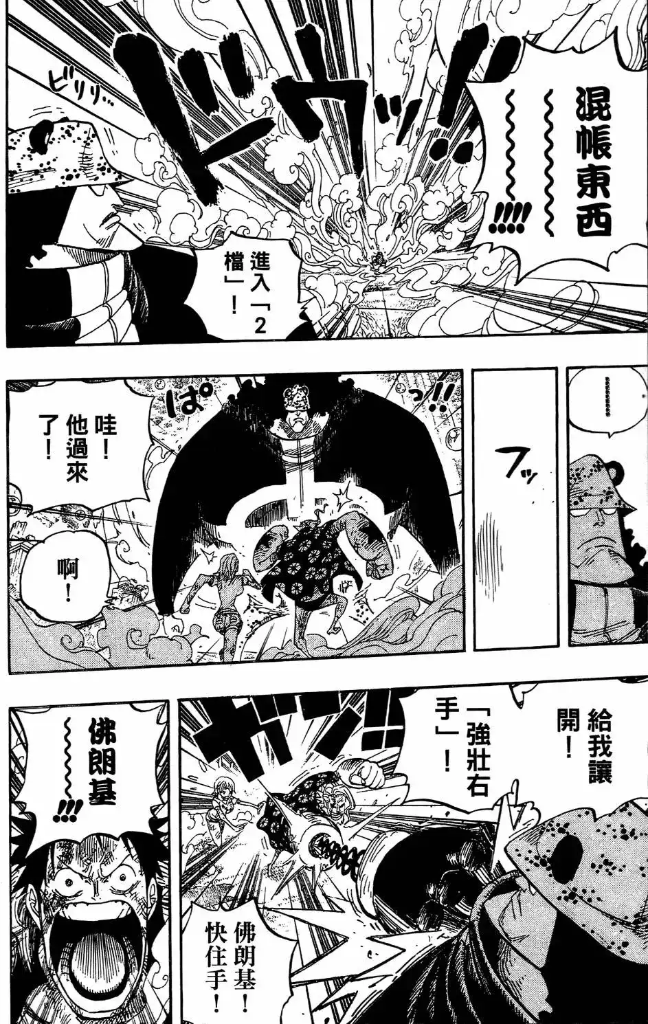 ONE PIECE航海王 单行本 第53卷 第16页