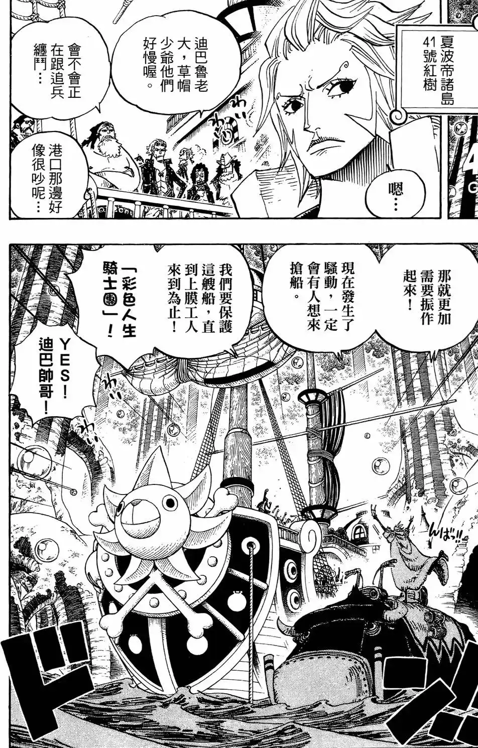 ONE PIECE航海王 单行本 第53卷 第28页