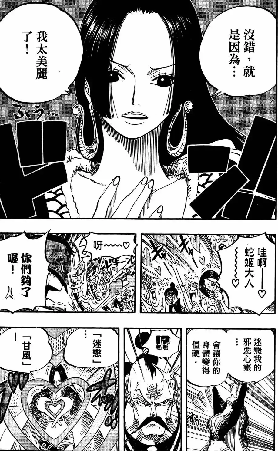 ONE PIECE航海王 单行本 第53卷 第79页