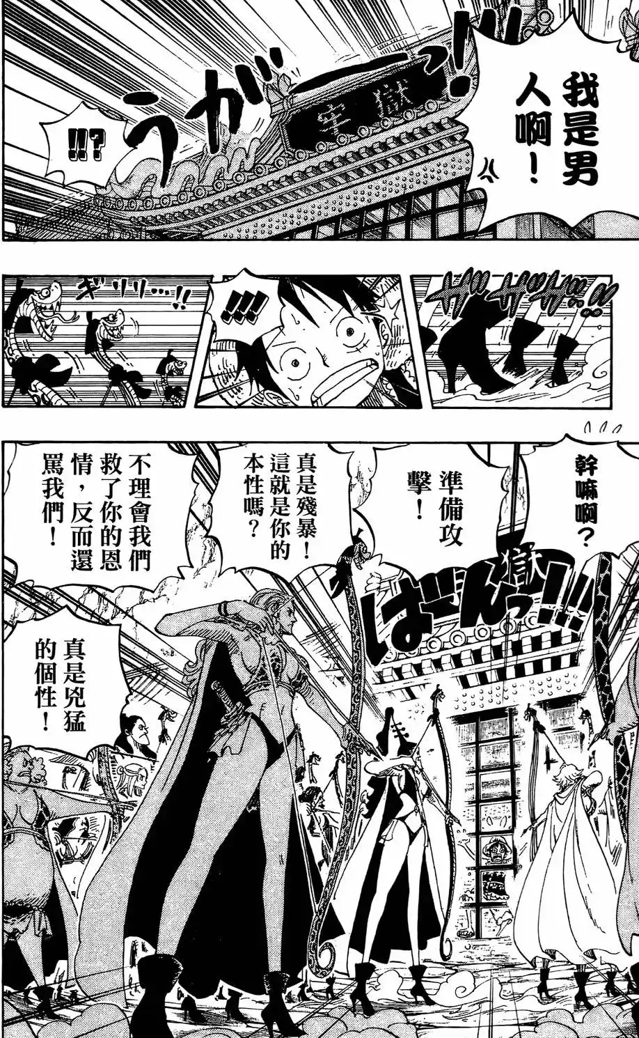 ONE PIECE航海王 单行本 第53卷 第54页