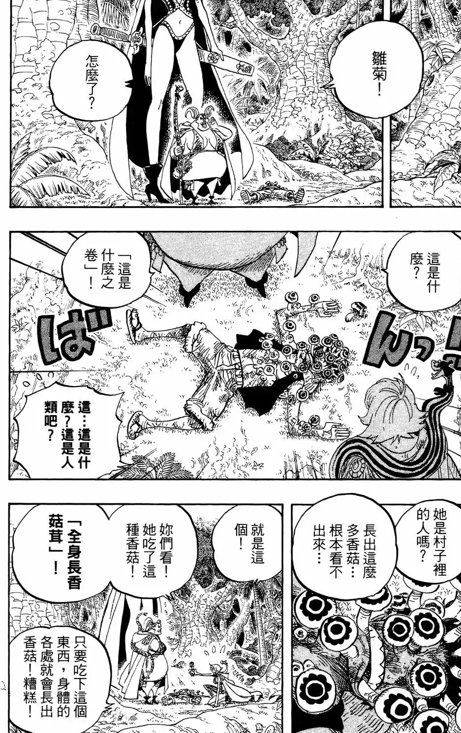 ONE PIECE航海王 单行本 第53卷 第39页
