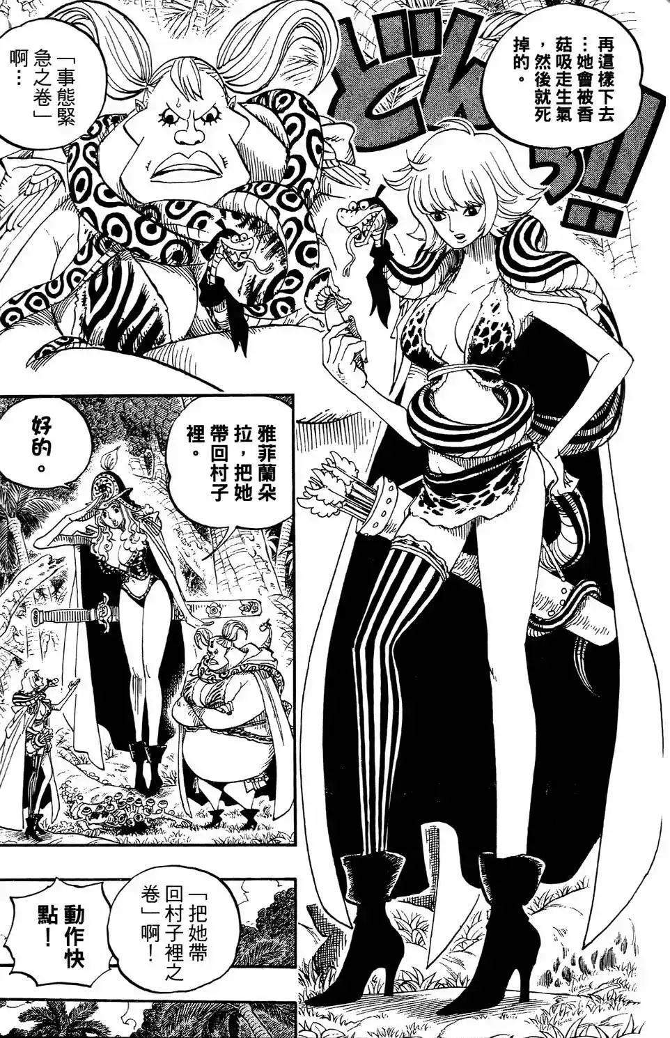 ONE PIECE航海王 单行本 第53卷 第40页