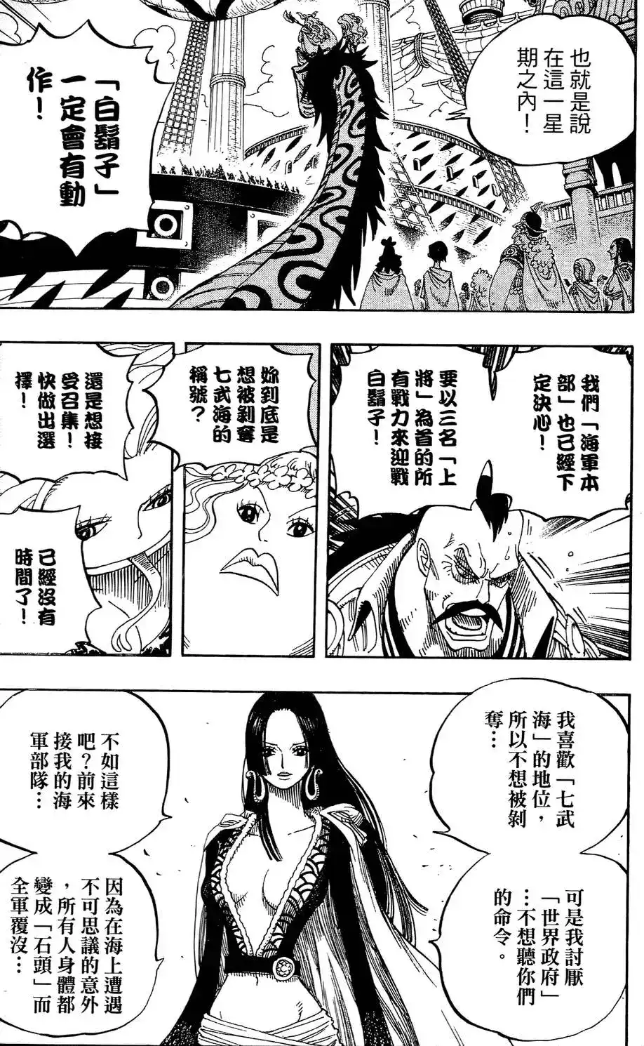 ONE PIECE航海王 单行本 第53卷 第77页