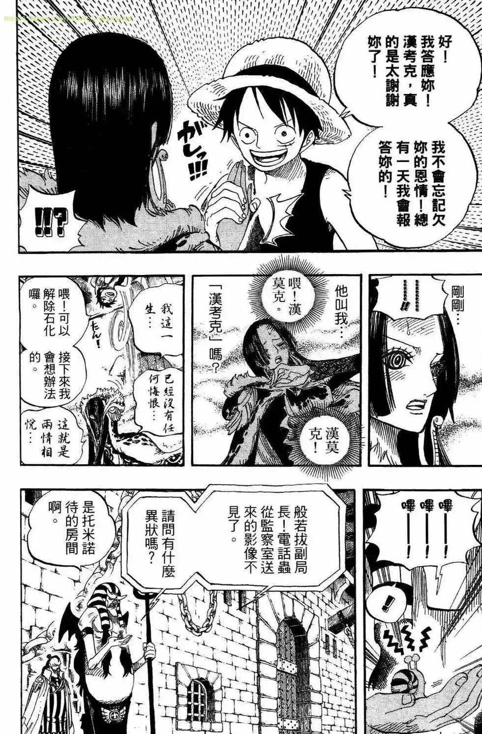 ONE PIECE航海王 单行本 第54卷 第66页