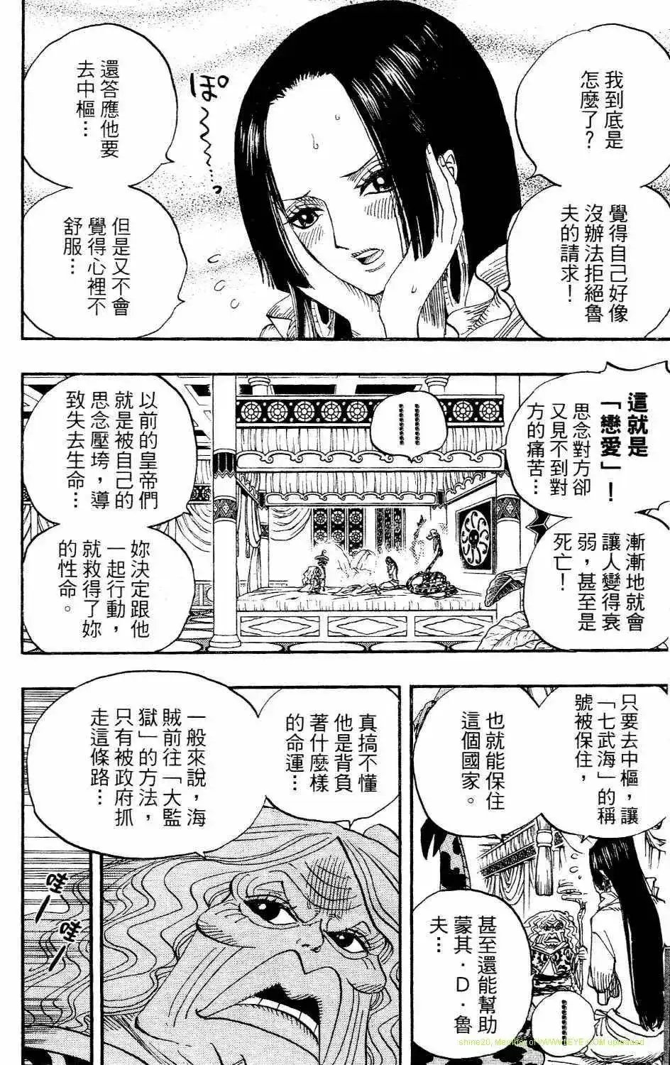 ONE PIECE航海王 单行本 第54卷 第7页