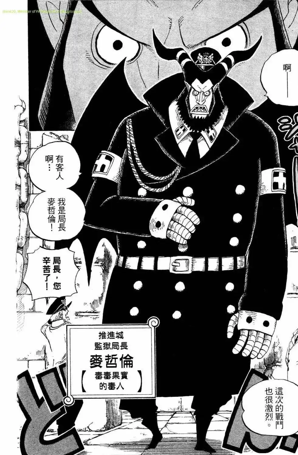 ONE PIECE航海王 单行本 第54卷 第106页