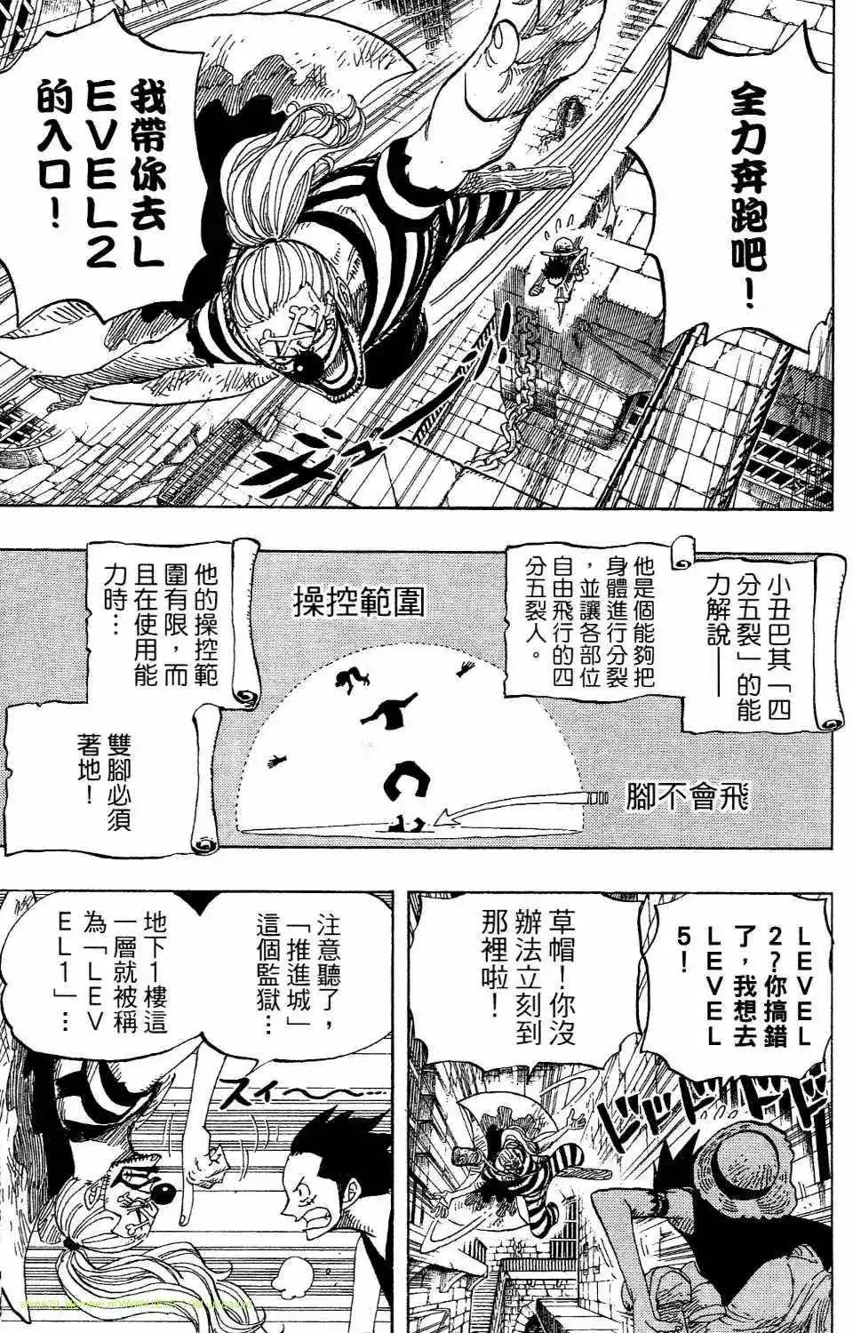 ONE PIECE航海王 单行本 第54卷 第89页