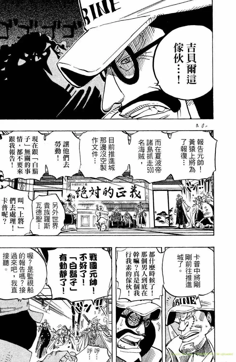 ONE PIECE航海王 单行本 第54卷 第16页