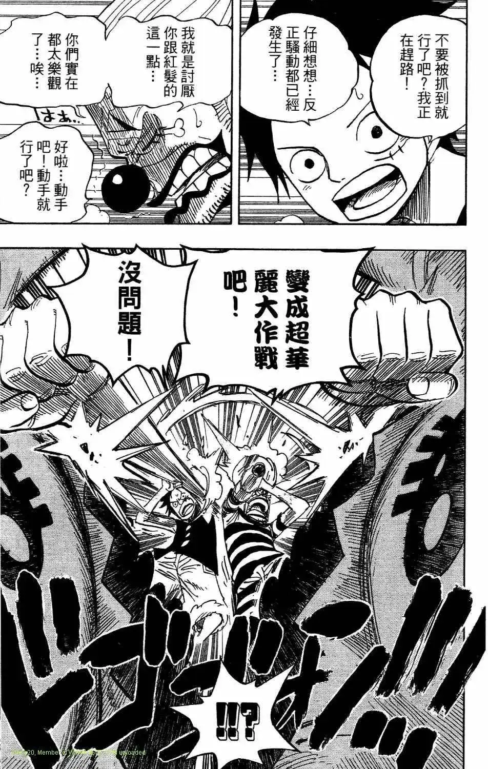 ONE PIECE航海王 单行本 第54卷 第79页