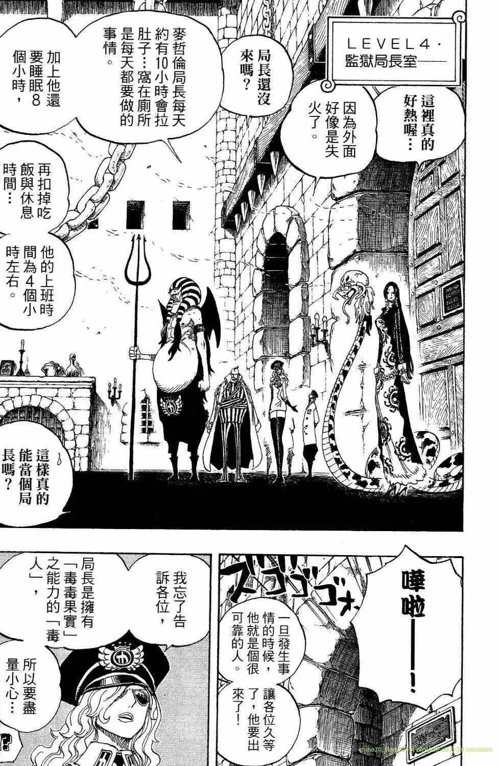 ONE PIECE航海王 单行本 第54卷 第105页