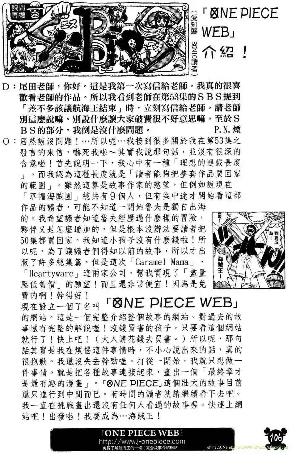 ONE PIECE航海王 单行本 第54卷 第100页