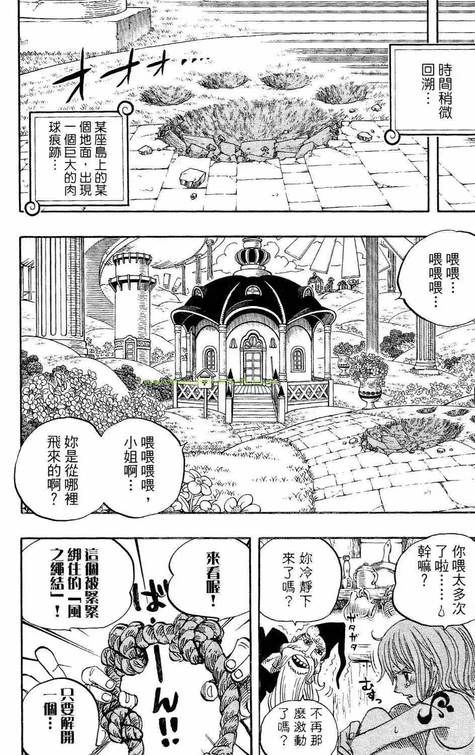 ONE PIECE航海王 单行本 第54卷 第19页