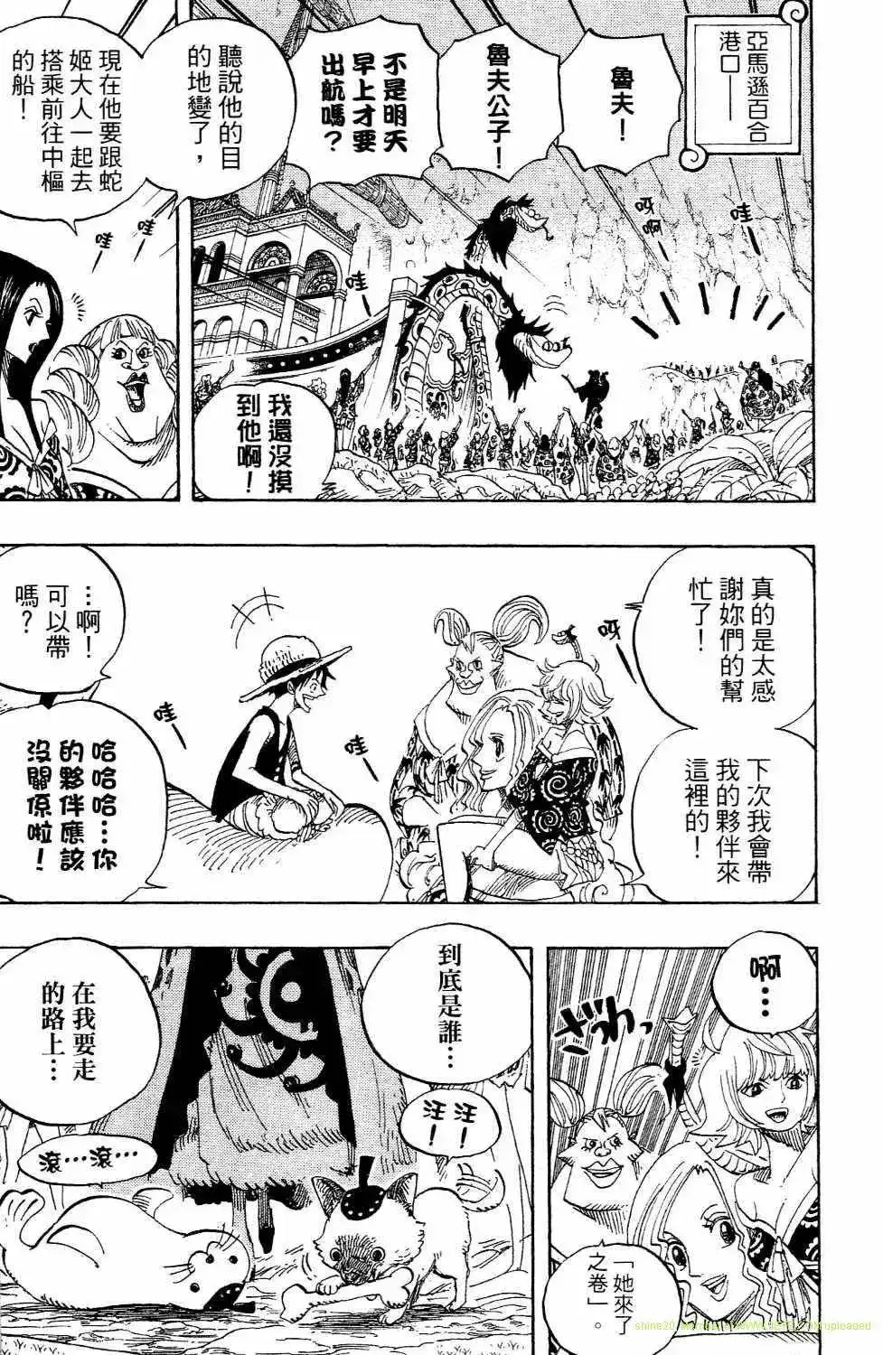 ONE PIECE航海王 单行本 第54卷 第8页