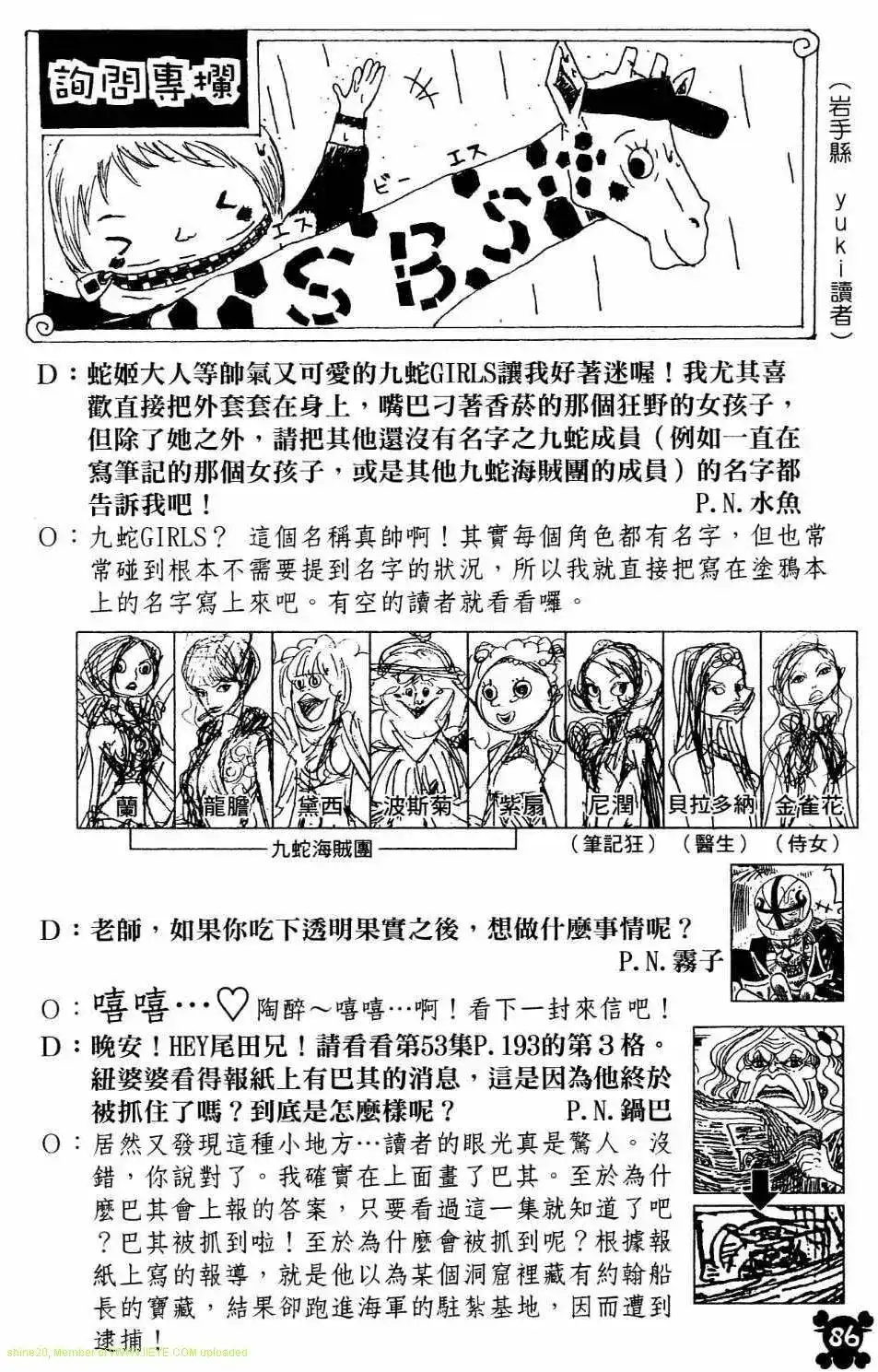 ONE PIECE航海王 单行本 第54卷 第80页