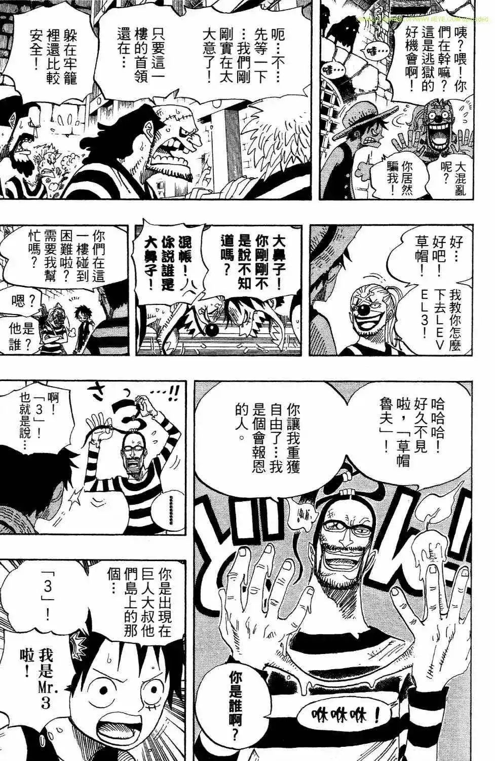 ONE PIECE航海王 单行本 第54卷 第115页