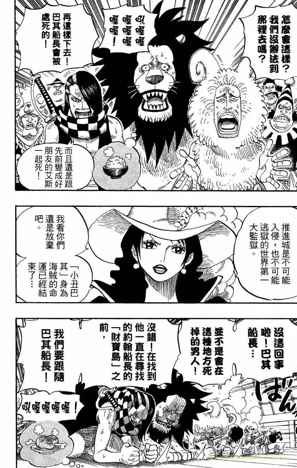 ONE PIECE航海王 单行本 第54卷 第50页