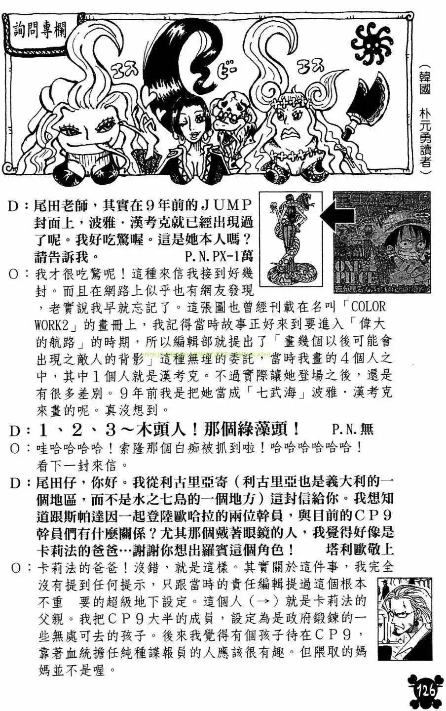 ONE PIECE航海王 单行本 第54卷 第119页