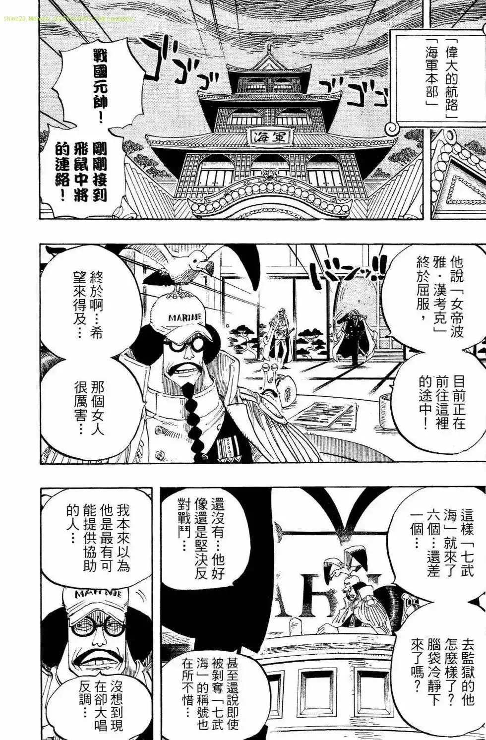 ONE PIECE航海王 单行本 第54卷 第15页
