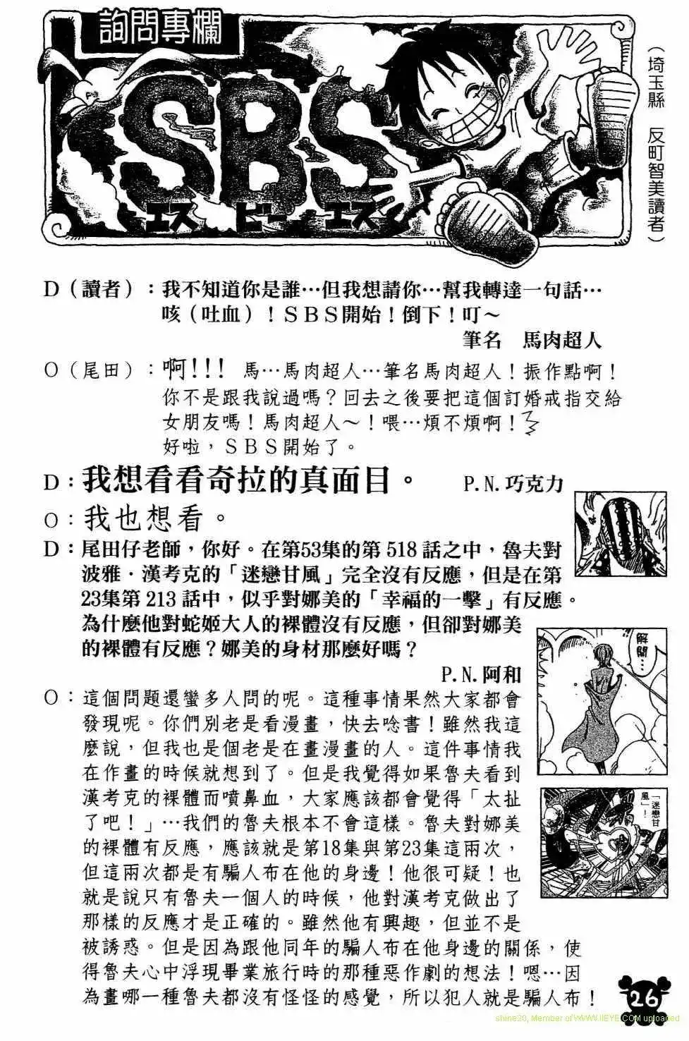 ONE PIECE航海王 单行本 第54卷 第25页