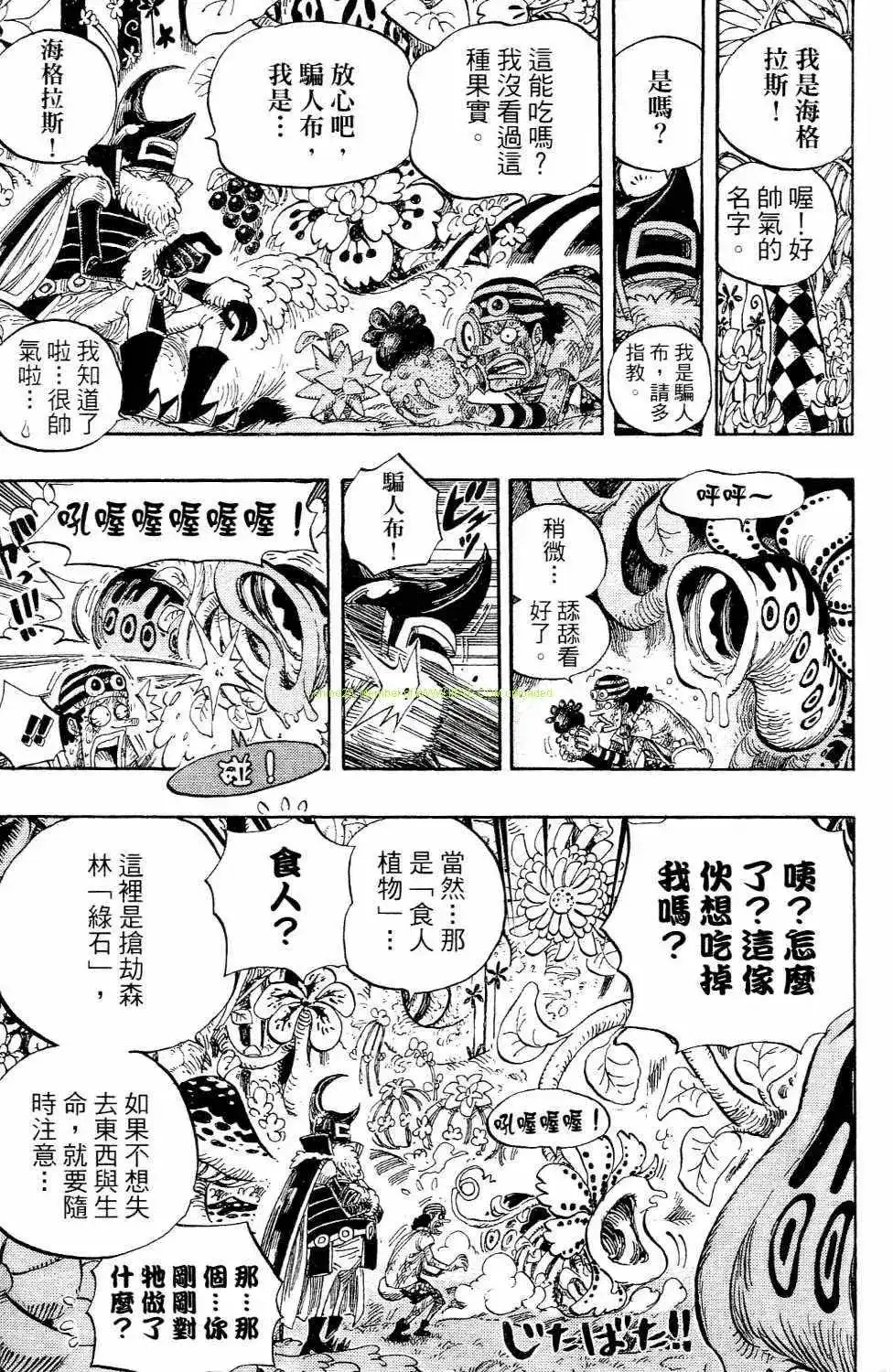 ONE PIECE航海王 单行本 第54卷 第28页