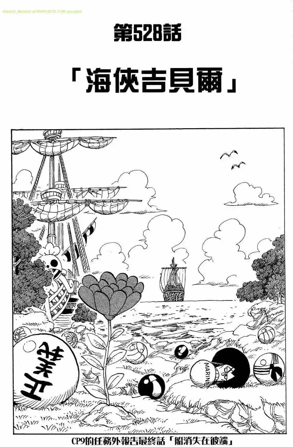 ONE PIECE航海王 单行本 第54卷 第101页