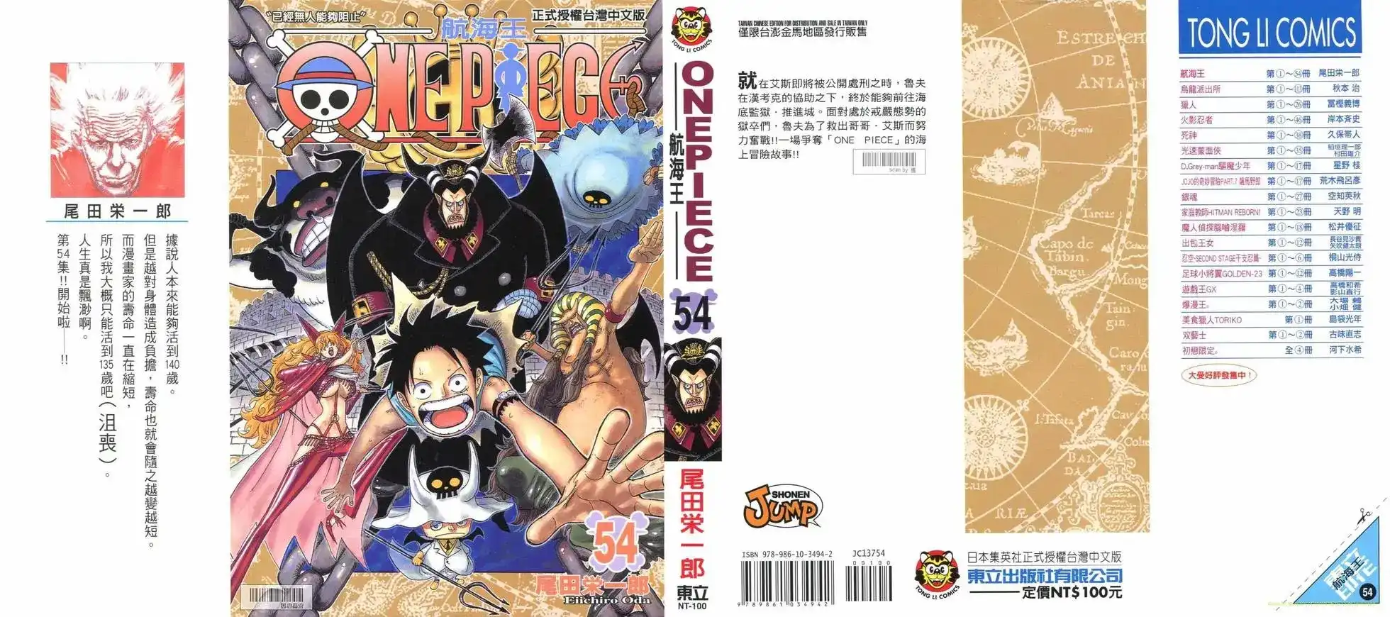 ONE PIECE航海王 单行本 第54卷 第1页