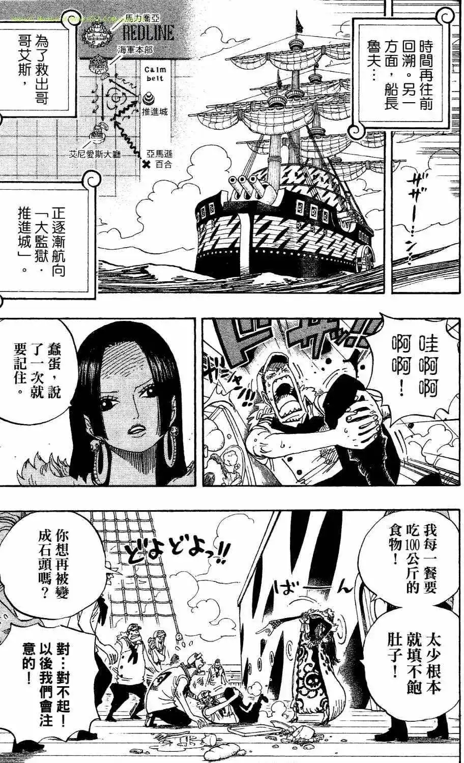 ONE PIECE航海王 单行本 第54卷 第38页